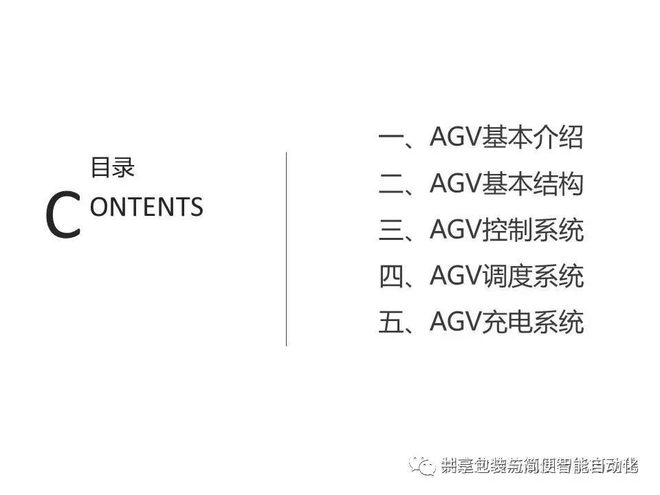 物流智能自?xún)P化 -AGV基礎(chǔ)知識(shí)