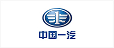 一汽集團